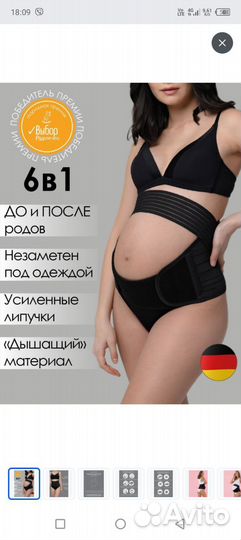 Бандаж для беременных и после родов