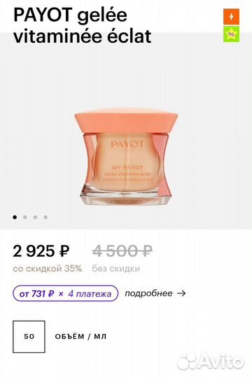 Крем-гель для лица payot