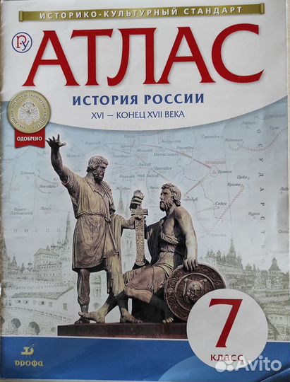 Атлас по истории 7 класс