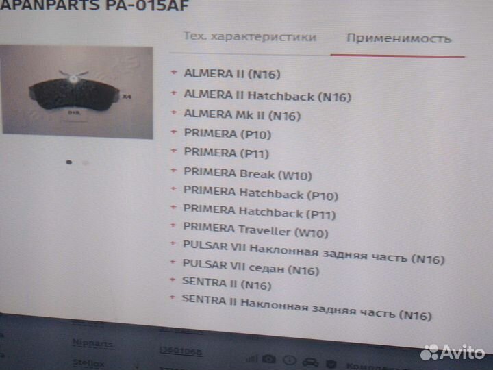 Тормозные колодки ниссан алмера н16