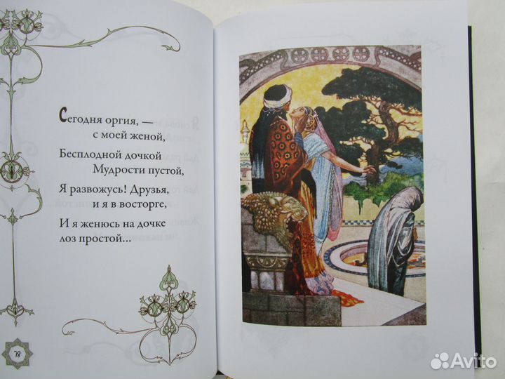 Хайям, Омар Рубаи