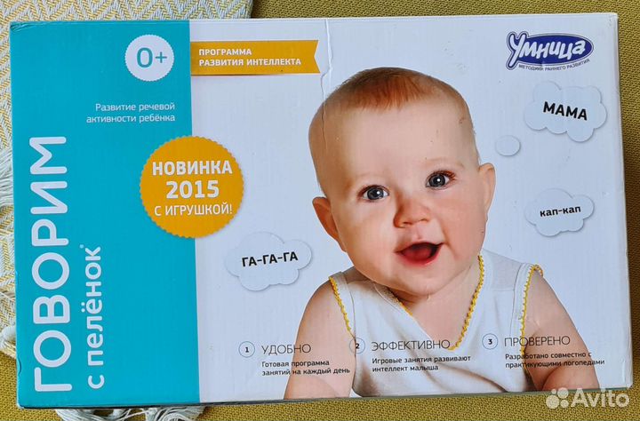 Умница говорим с пеленок