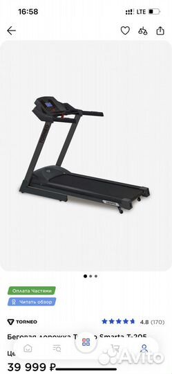 Беговая дорожка электрическая