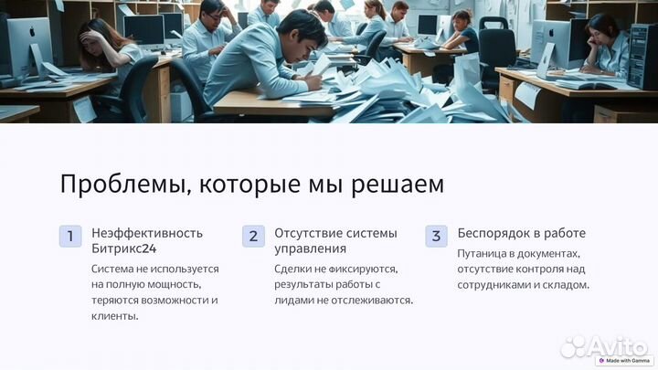 Настройка, внедрение CRM битрикс 24