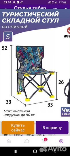 Стульчик складной туристический