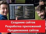 Создание сайтов и приложений IT Альметьевск