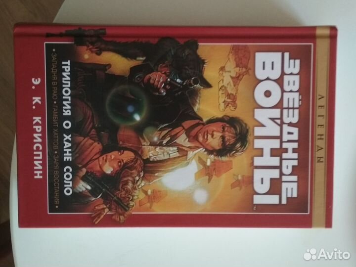 Трилогия о Хане Соло Звёздные войны