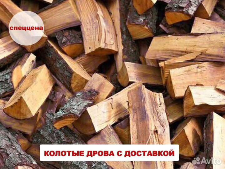 Дрова березовые колотые