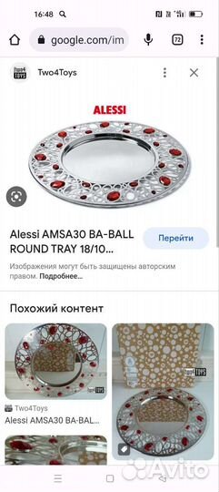 Круглый поднос Алесси