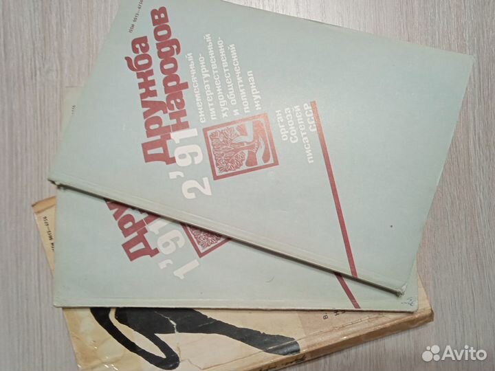 Журналы Дружба народов