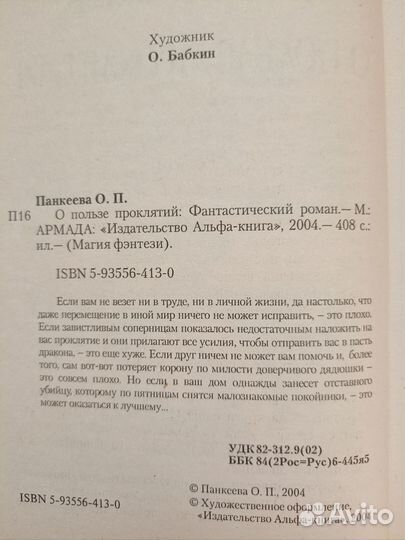 Елена Петрова, Оксана Панкеева 2 книги фэнтези
