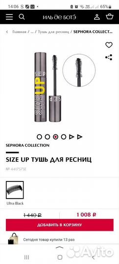Тушь для ресниц Sephora