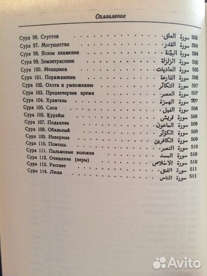 Коран, в переводе Крачковского