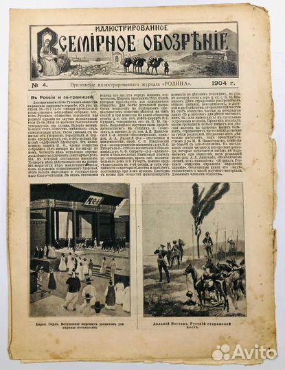 Журнал. Всемирное обозрение. Номера