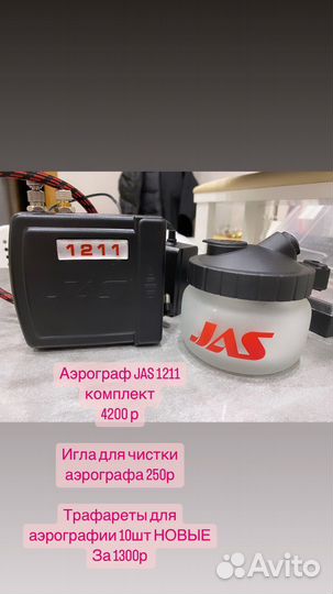 Аэрограф комплект