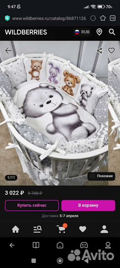 Подушки бортики для кроватки