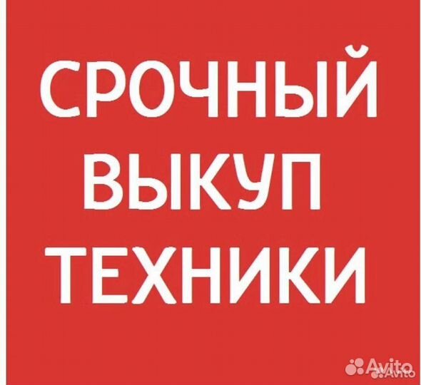 Выкуп Скупка ноутбуков (iPhone, телефонов, дорого)