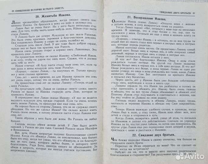 Ветхий и Новый Завет в простых рассказах