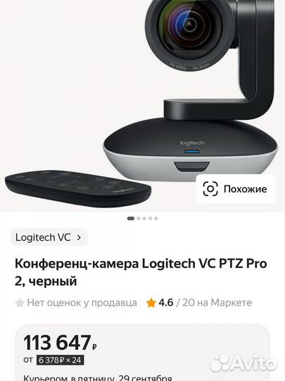 Logitech PTZ Pro 2