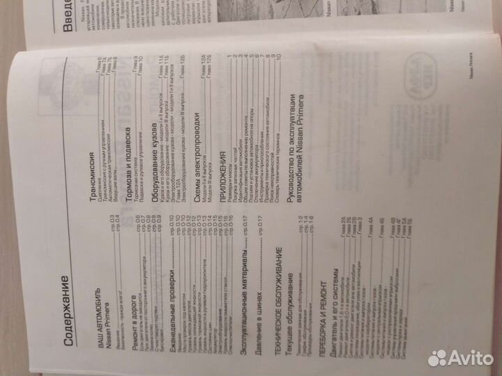 Справочник по ремонту Ниссан