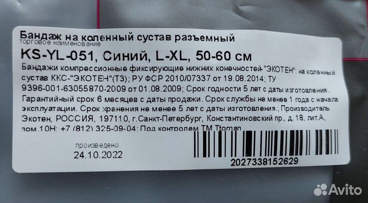 Бандаж на колено