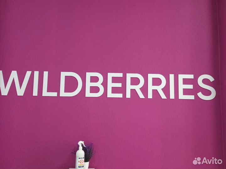 Менеджер пункта выдачи заказов WB