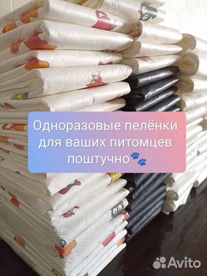 Пеленки одноразовые для животных поштучно