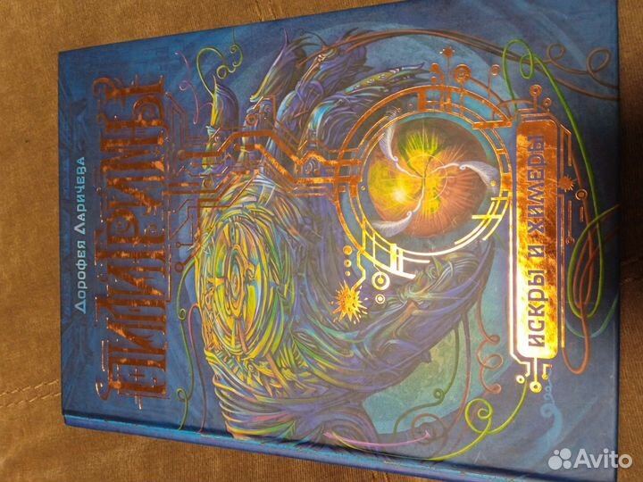 Дорофея Ларичева трилогия