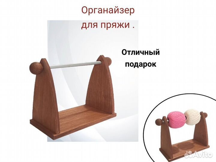Органайзер для пряжи (0011)