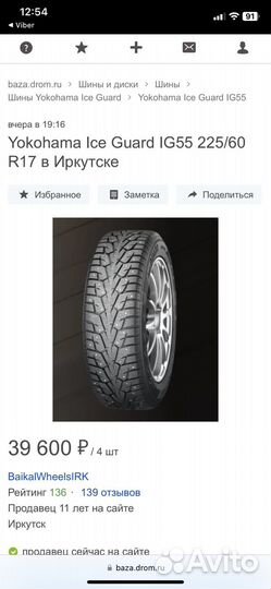 Yokohama Ice Guard IG55 2.25/60 R17 103T