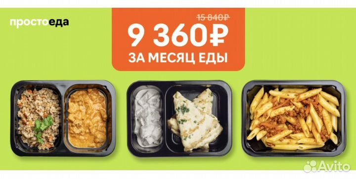 Сервис доставки еды простоеда скидка