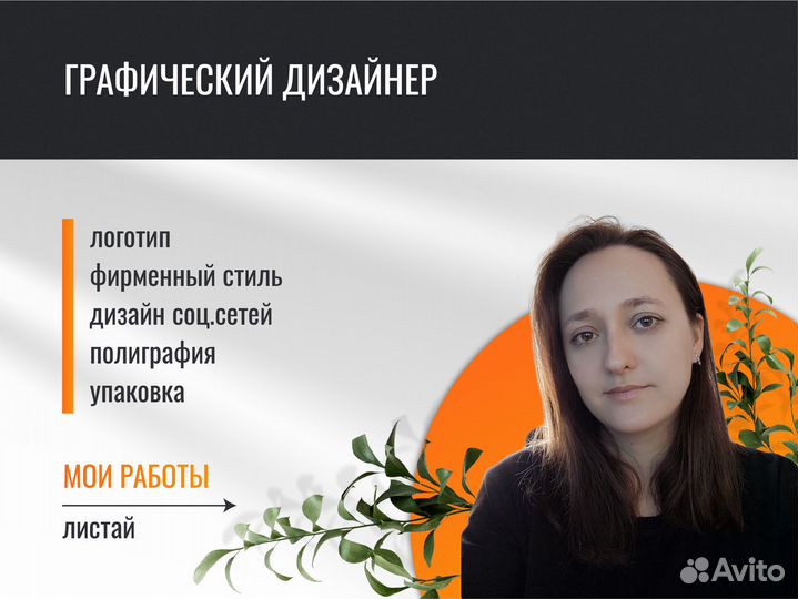 Графический дизайнер