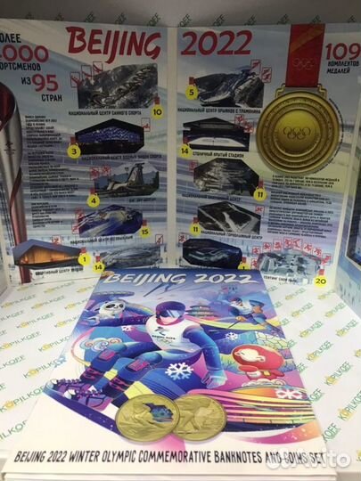Олимпиада в Пекине/2022:Альбом+2 монеты+2 банкноты