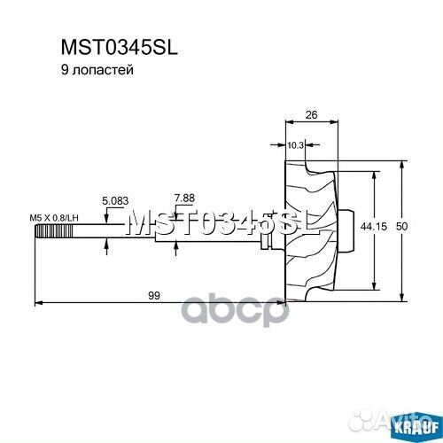 Вал турбокомпрессора MST0345SL MST0345SL Krauf