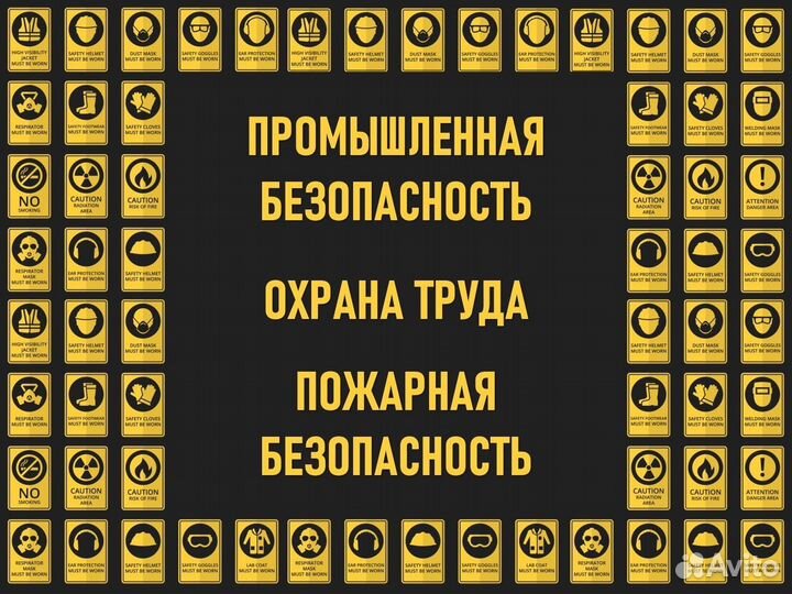 Охрана труда, пожарная безопасность,переподготовка