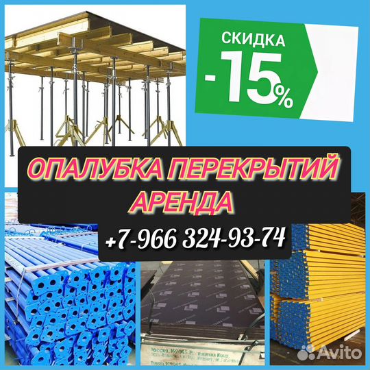 Опалубка перекрытий