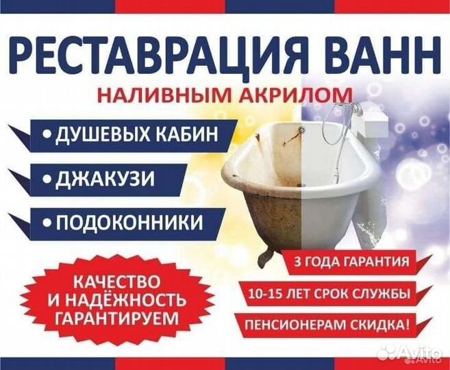 Реставрация ванн жидким акрилом, эмалировка