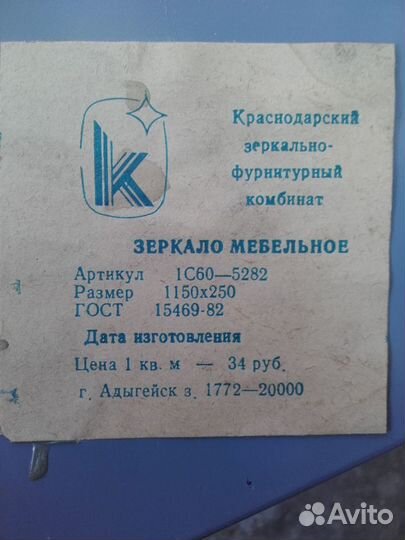 Зеркала СССР