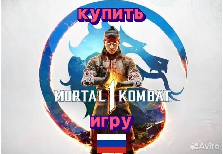 Mortal kombat 1 - Пополнение Steam
