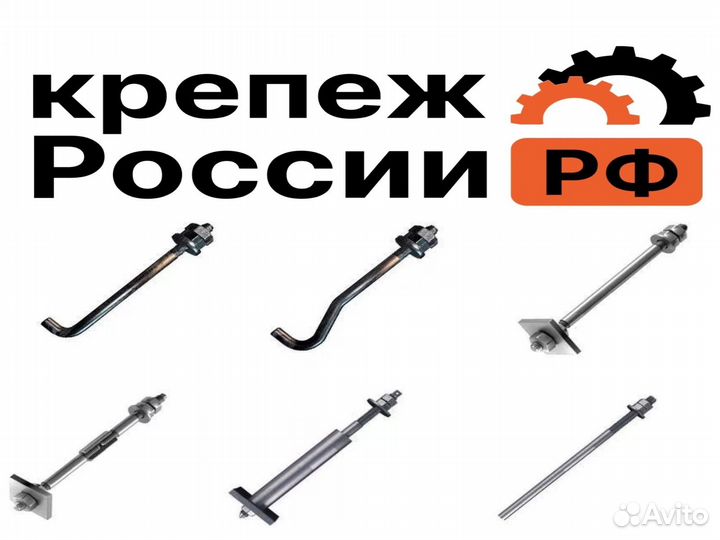 Болты фундаментные,Блоки аб-1,шпильки по ГОСТ