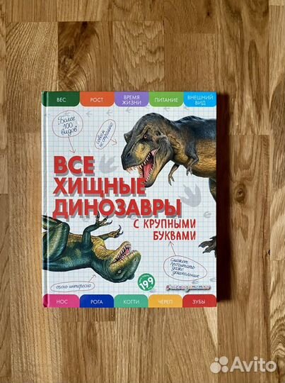 Что бы ни случилось. Энциклопедия динозавры