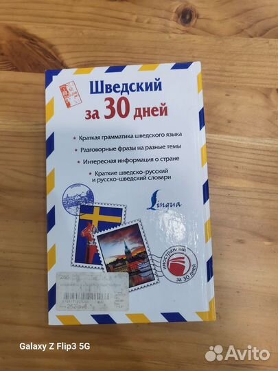 Книжка-самоучитель по шведскому