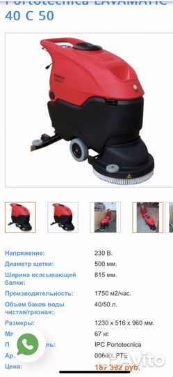 Ниж Поломоечная машина гарантия много