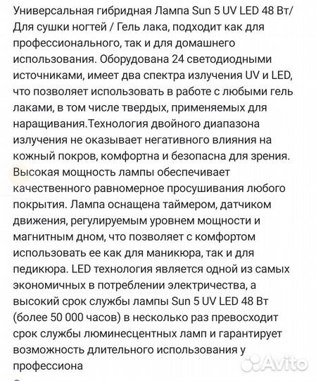 Ультрафиолетовая лампа для маникюра