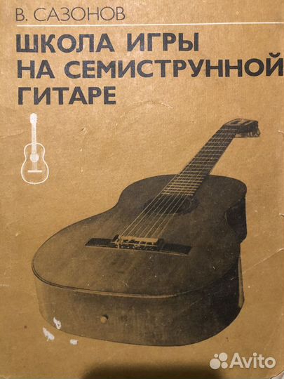 Учебник для игры на гитаре