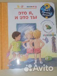 Это ты, это я (книга для малышей)