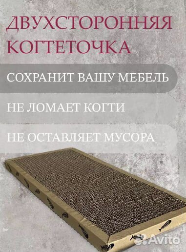 Когтеточка для кошки, лежанка коврик картонная