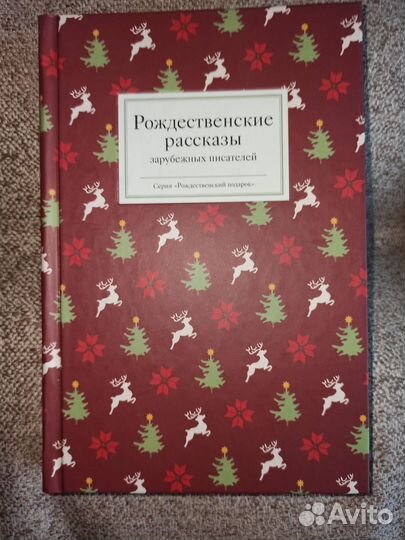 Книга Рождественские рассказы
