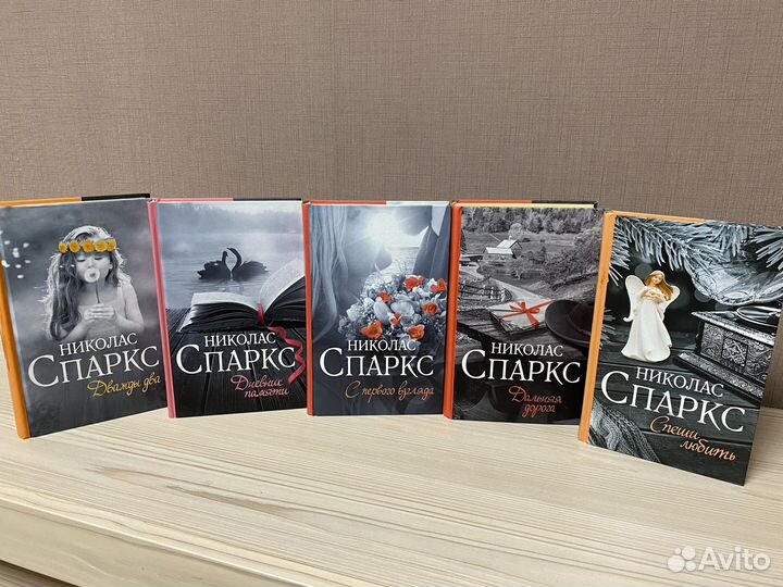 Коллекция книг Николаса Спаркса
