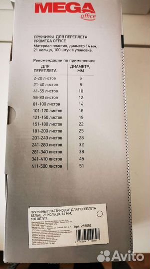 Mega office пружины пластиковые для переплёта